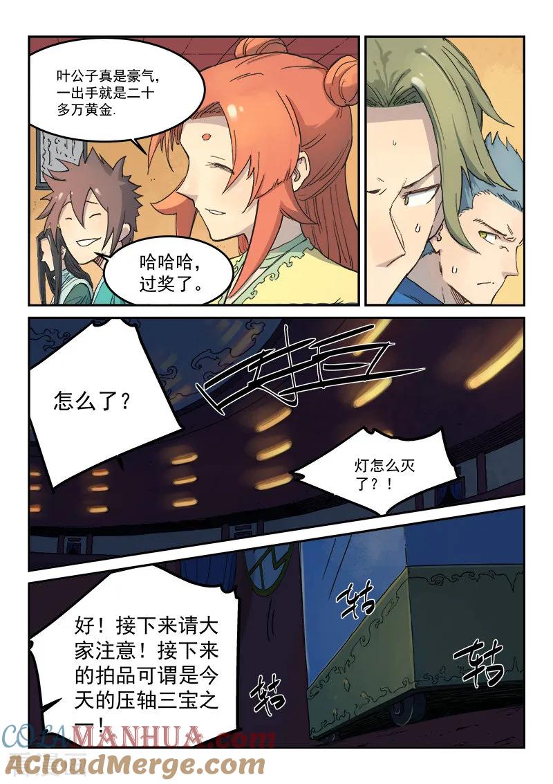 《星武神诀》第306话 第4页