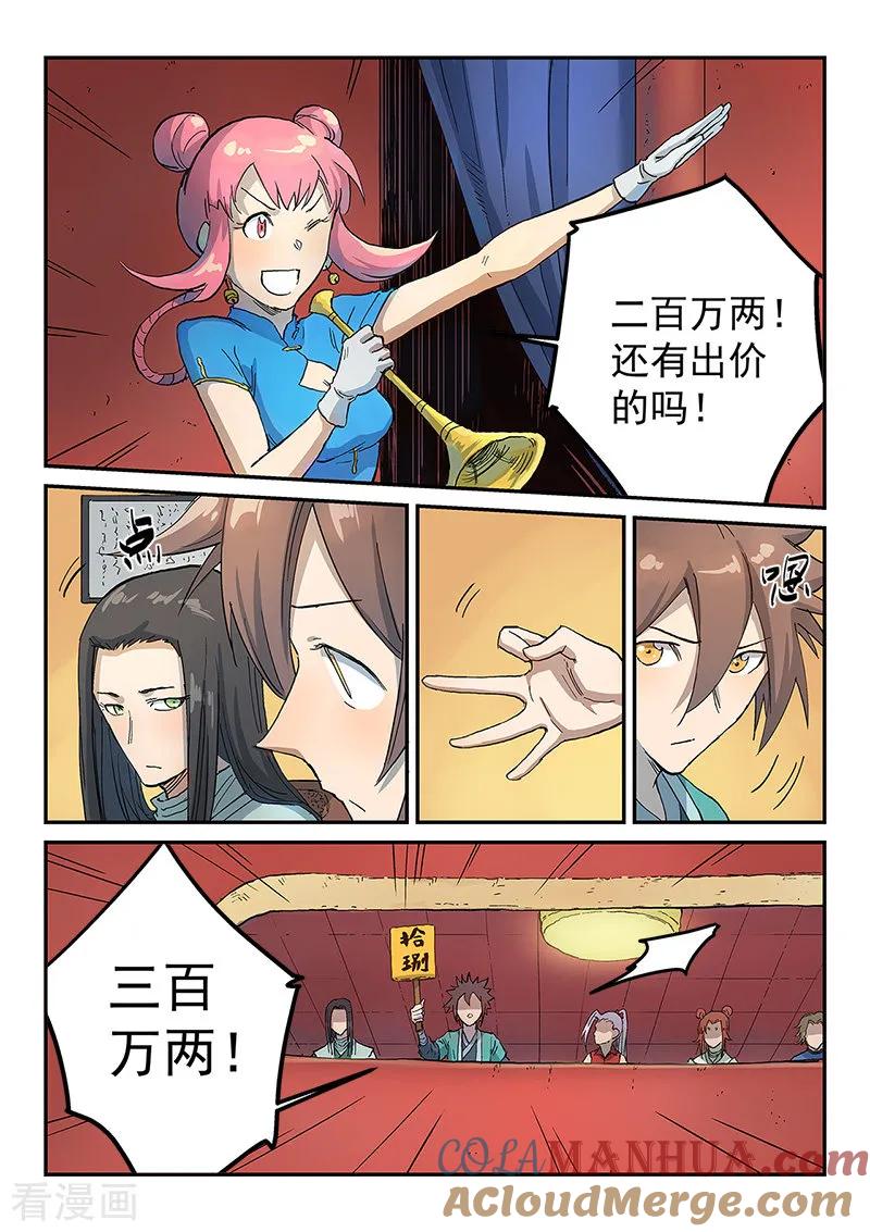 《星武神诀》第306话 第8页