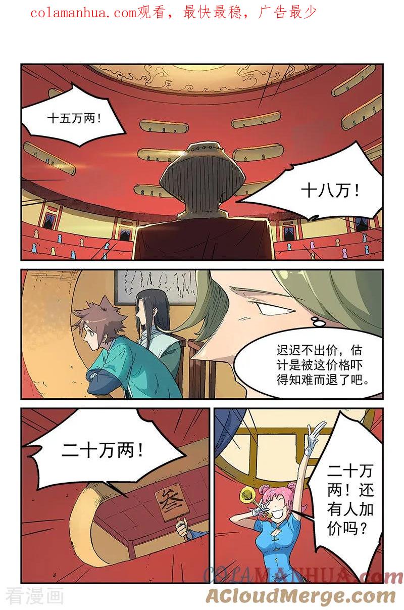 《星武神诀》第306话 第1页