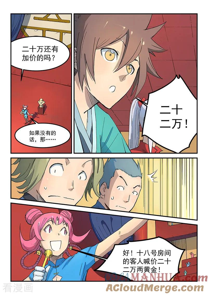 《星武神诀》第306话 第2页