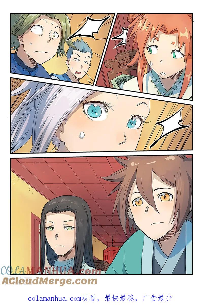 《星武神诀》第306话 第9页