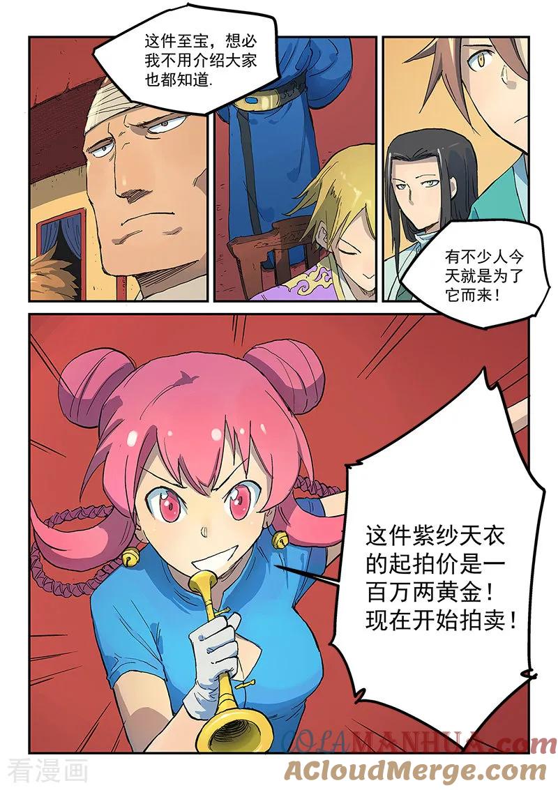 《星武神诀》第306话 第6页