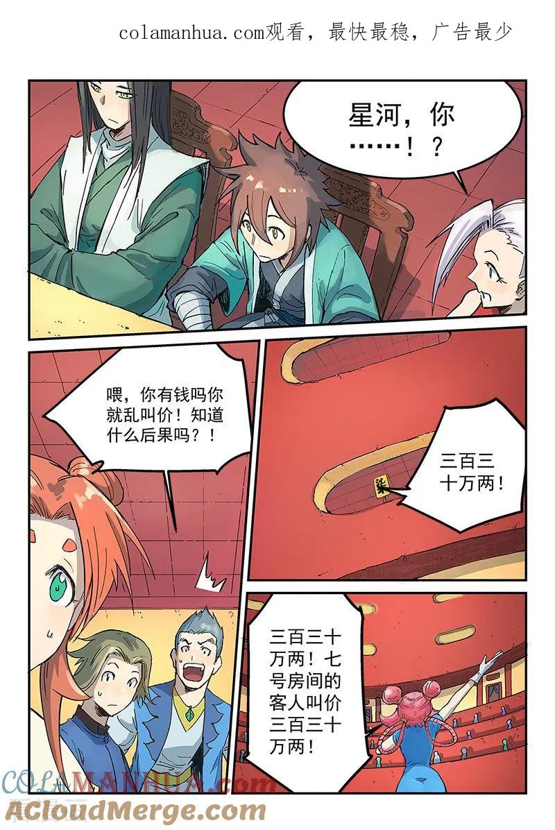 《星武神诀》第307话 第1页
