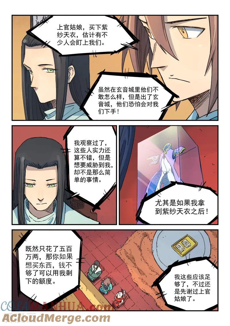 《星武神诀》第307话 第5页