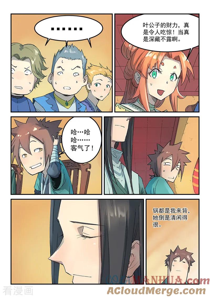 《星武神诀》第307话 第3页