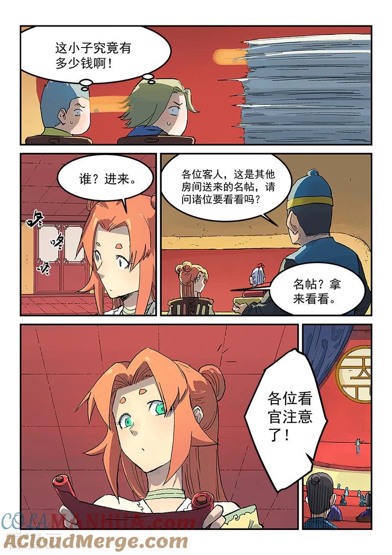《星武神诀》第307话 第7页