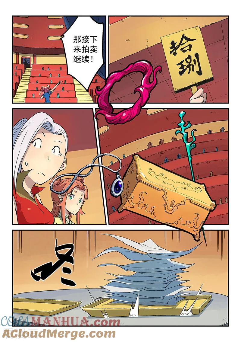 《星武神诀》第307话 第6页