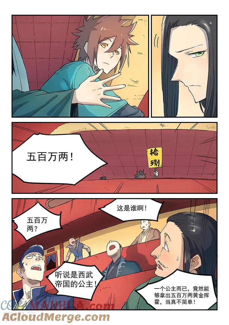 《星武神诀》第307话 第2页