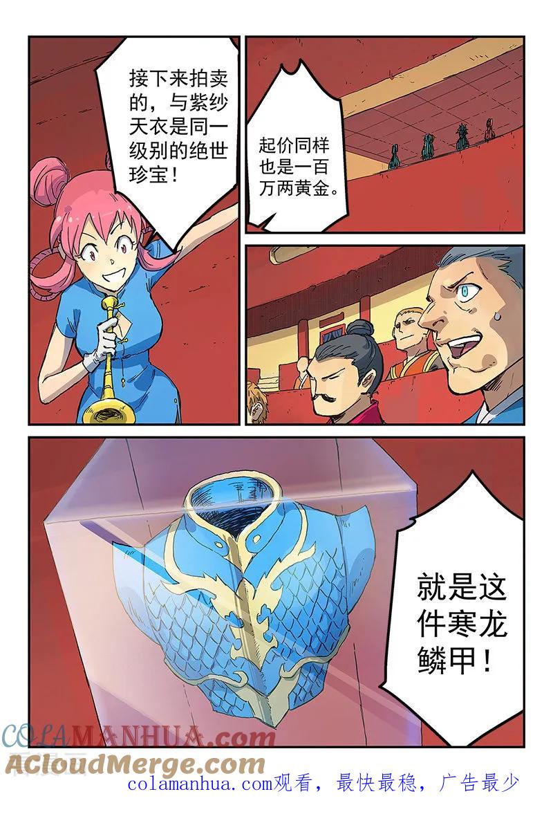 《星武神诀》第307话 第8页