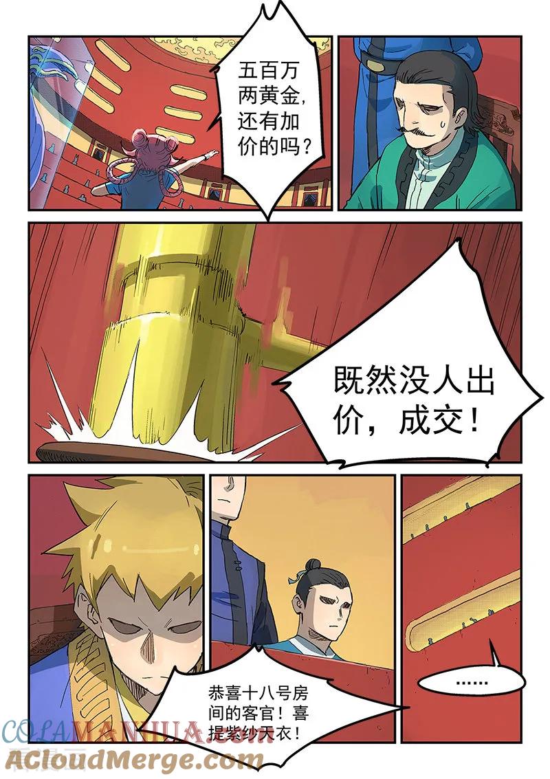 《星武神诀》第307话 第4页