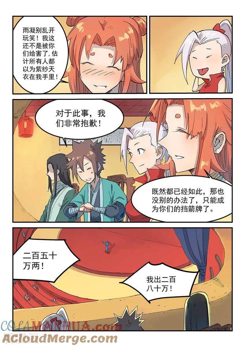《星武神诀》第308话 第3页