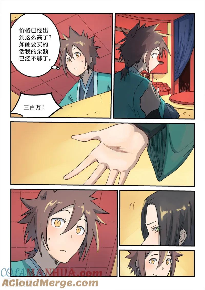 《星武神诀》第308话 第4页