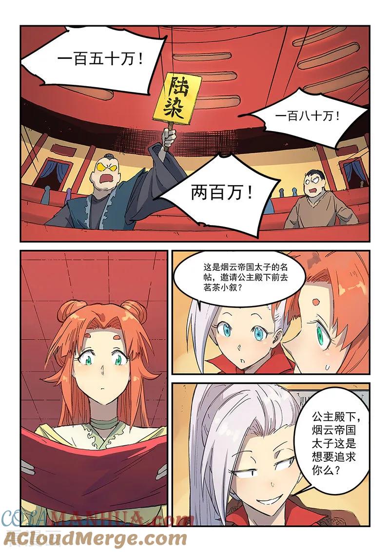 《星武神诀》第308话 第2页