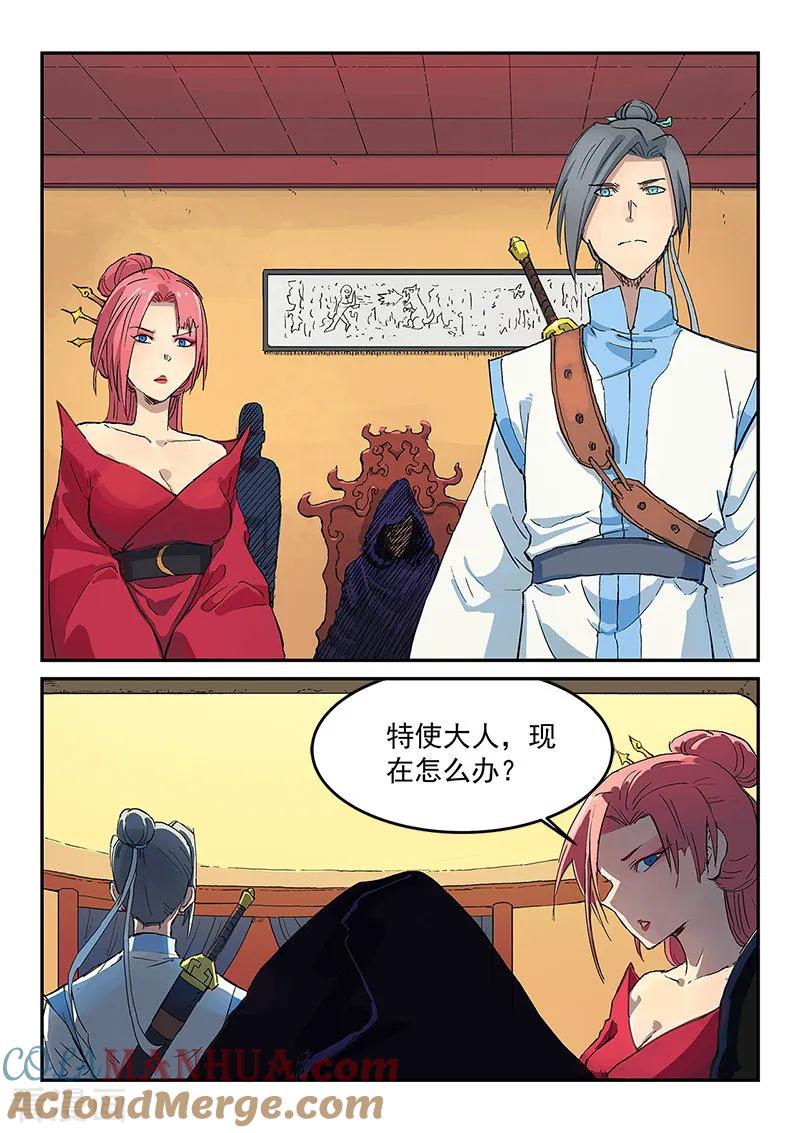 《星武神诀》第308话 第6页