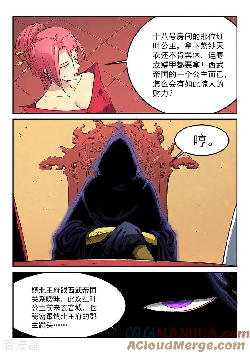 《星武神诀》第308话 第7页