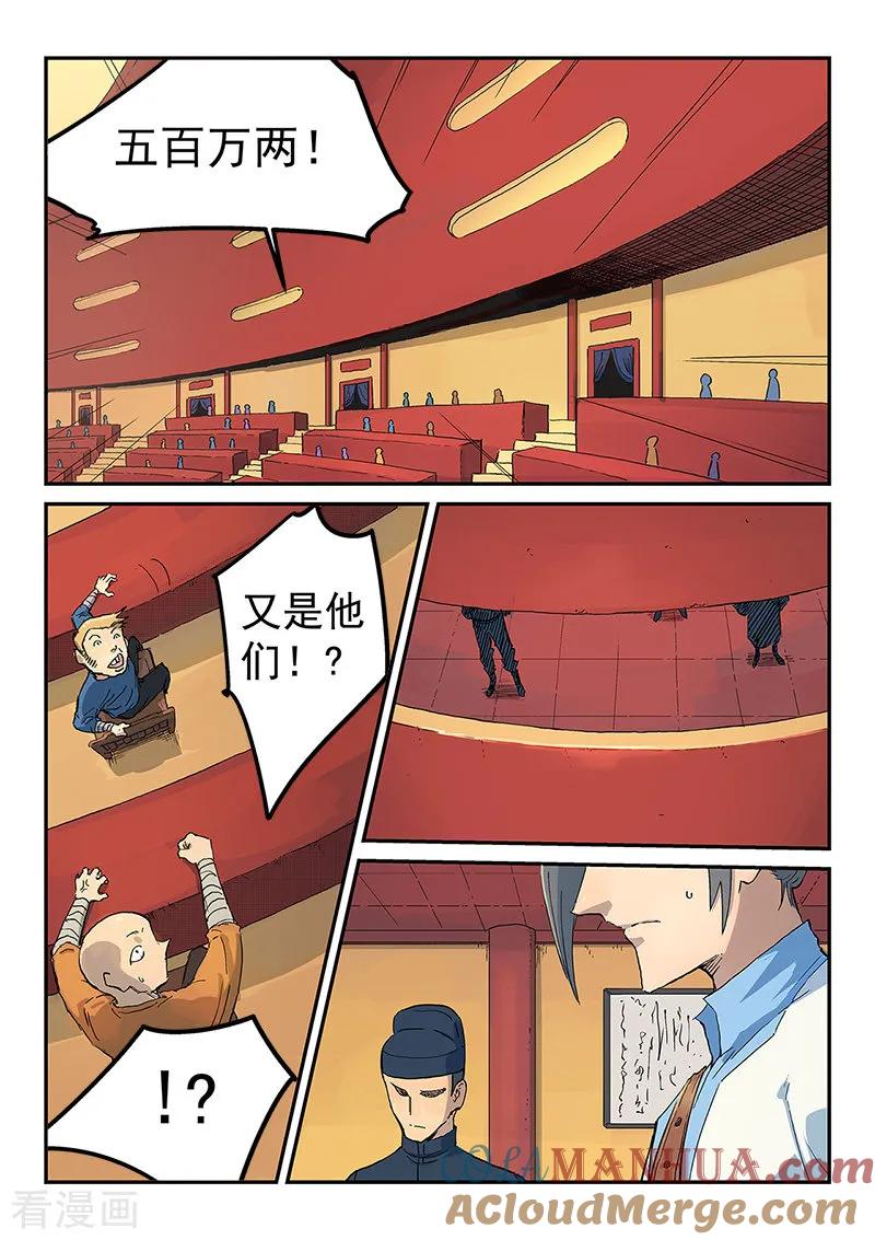 《星武神诀》第308话 第5页