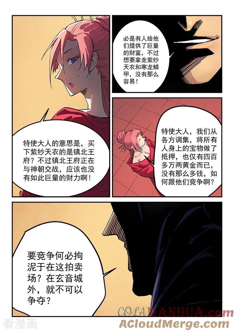 《星武神诀》第308话 第8页