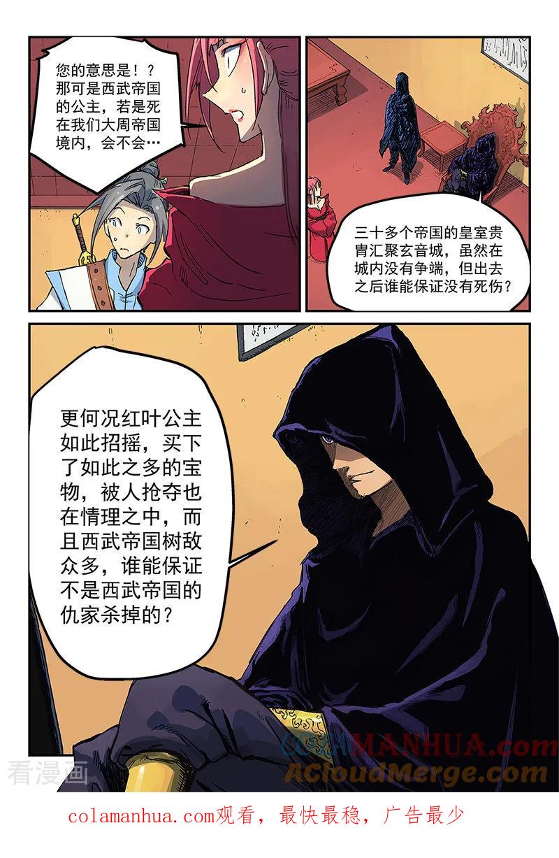 《星武神诀》第308话 第9页