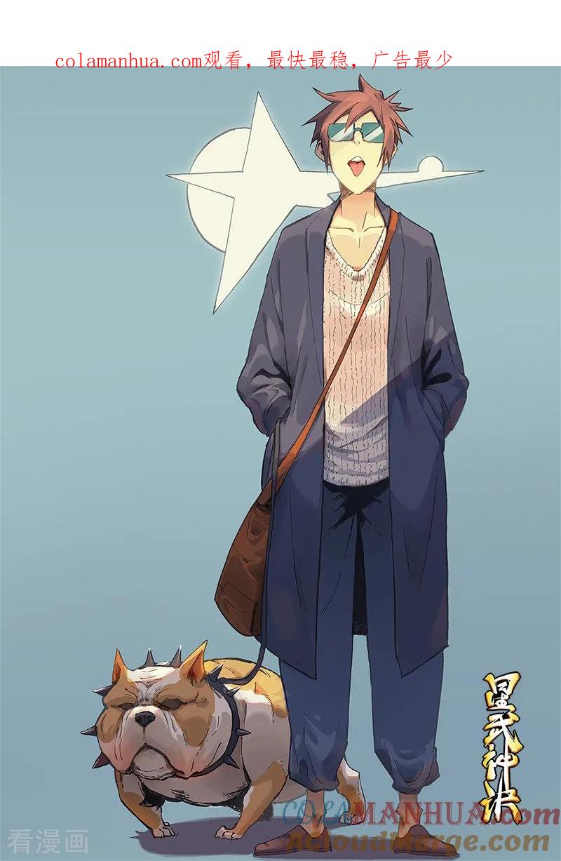 《星武神诀》第308话 第1页