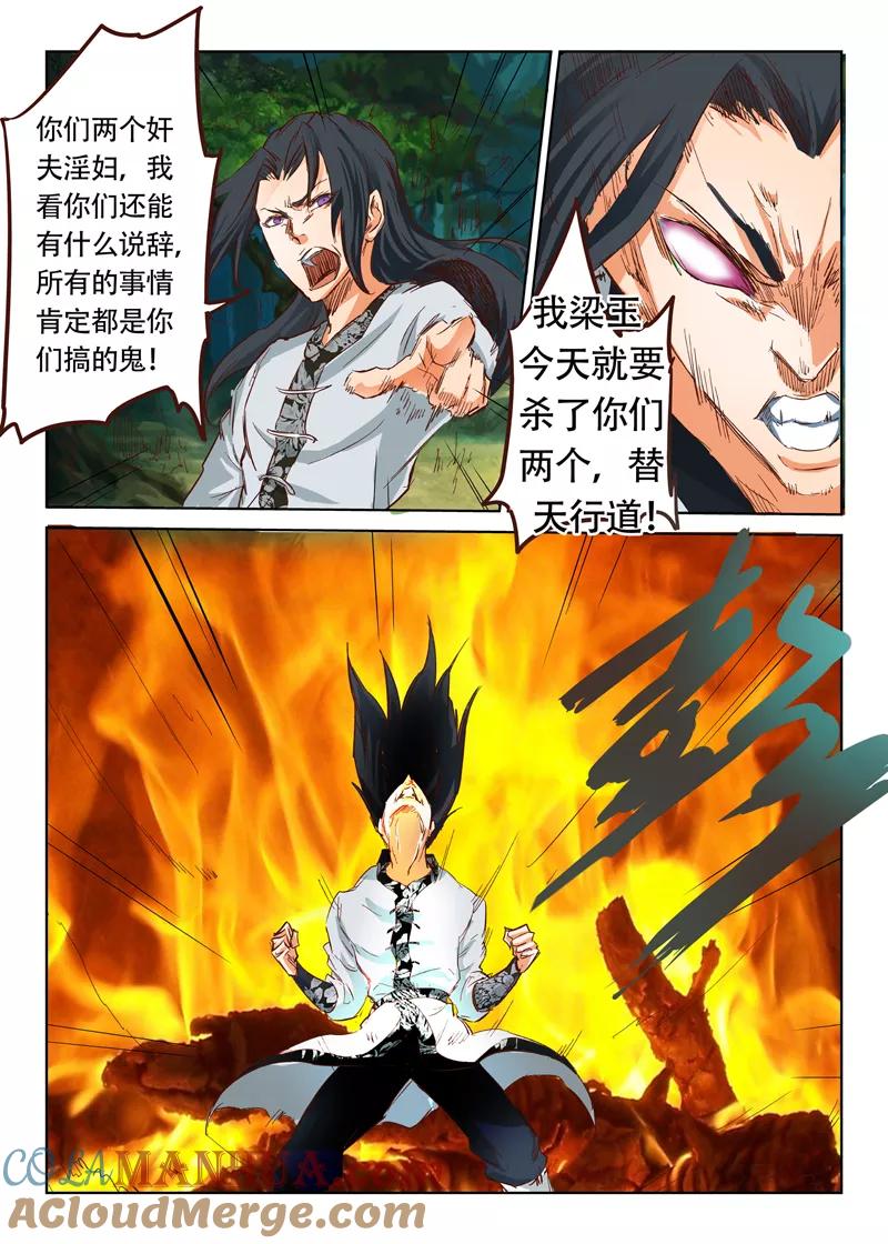 《星武神诀》第30话 第3页