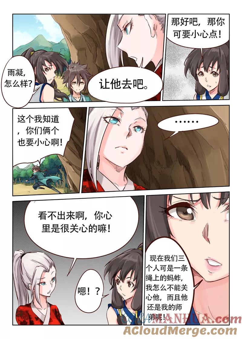 《星武神诀》第30话 第13页