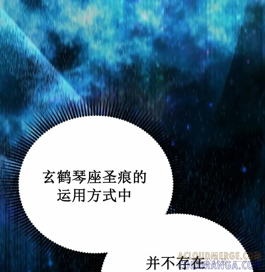 《我不是回归者》第31话 第105页