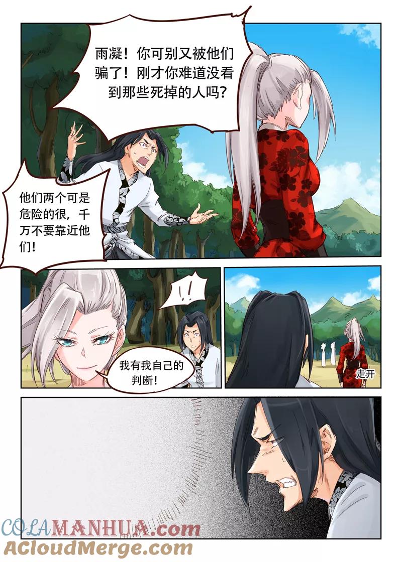 《星武神诀》第30话 第8页