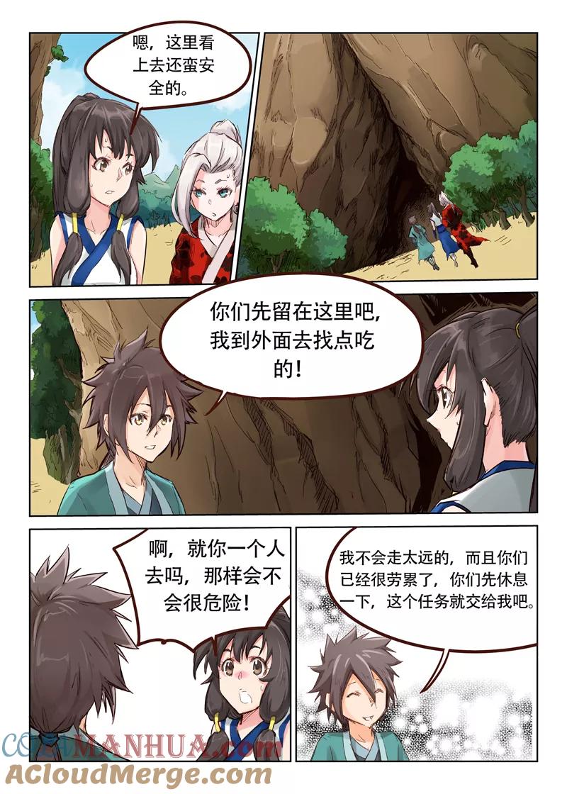 《星武神诀》第30话 第12页