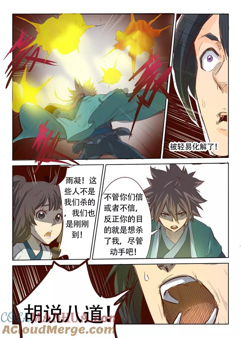 《星武神诀》第30话 第6页