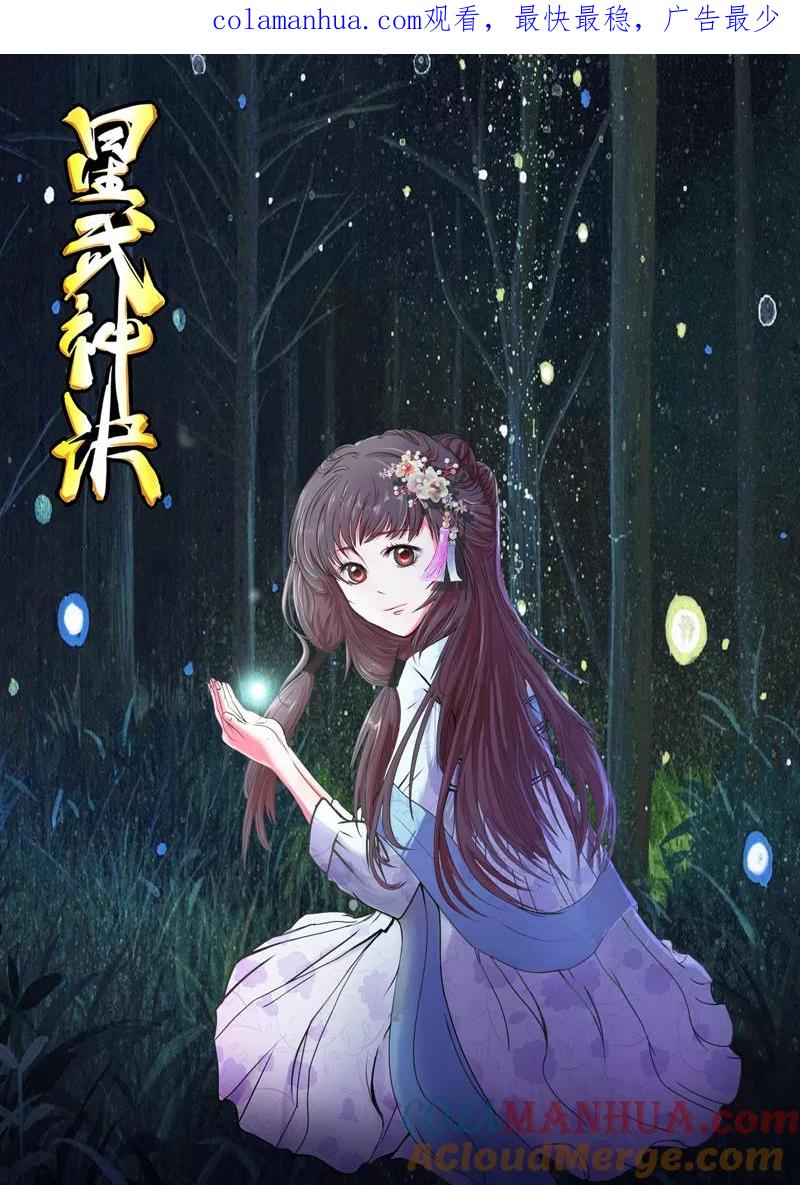 《星武神诀》第30话 第1页
