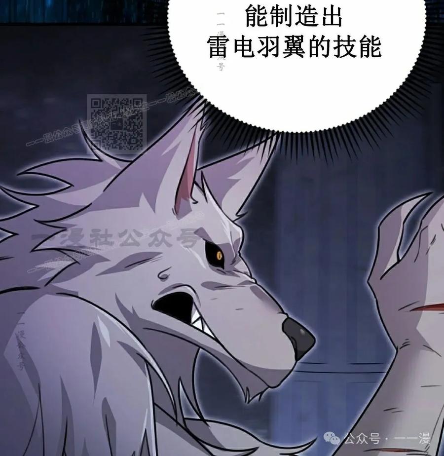 《我不是回归者》第31话 第106页