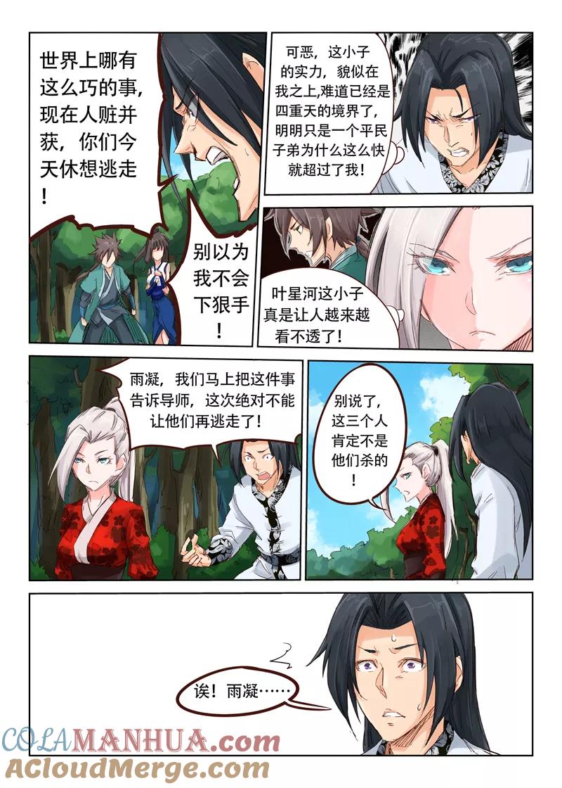 《星武神诀》第30话 第7页