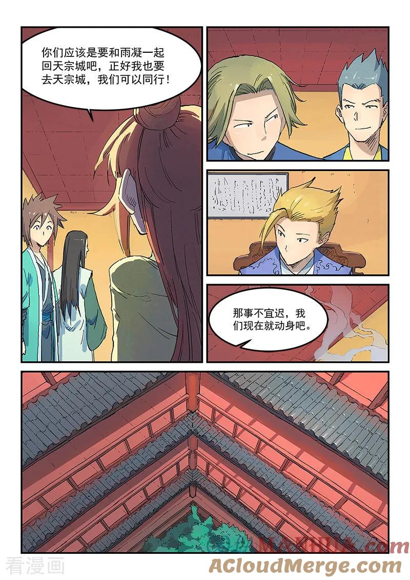 《星武神诀》第309话 第8页