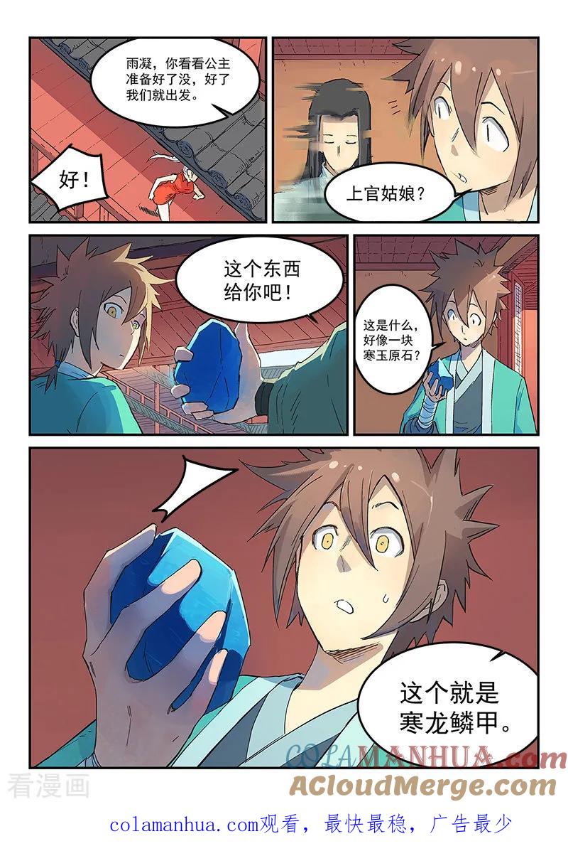 《星武神诀》第309话 第9页