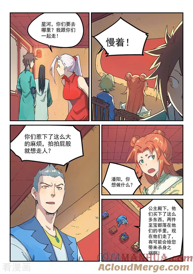《星武神诀》第309话 第5页