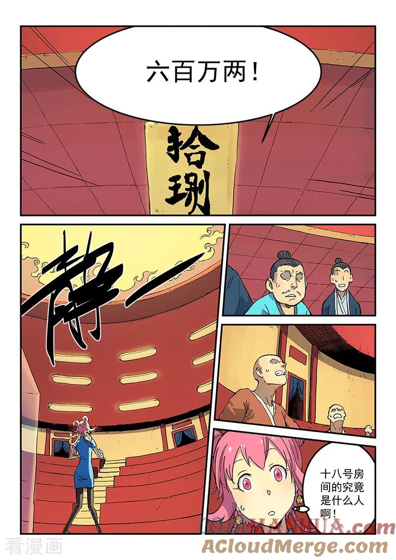 《星武神诀》第309话 第2页