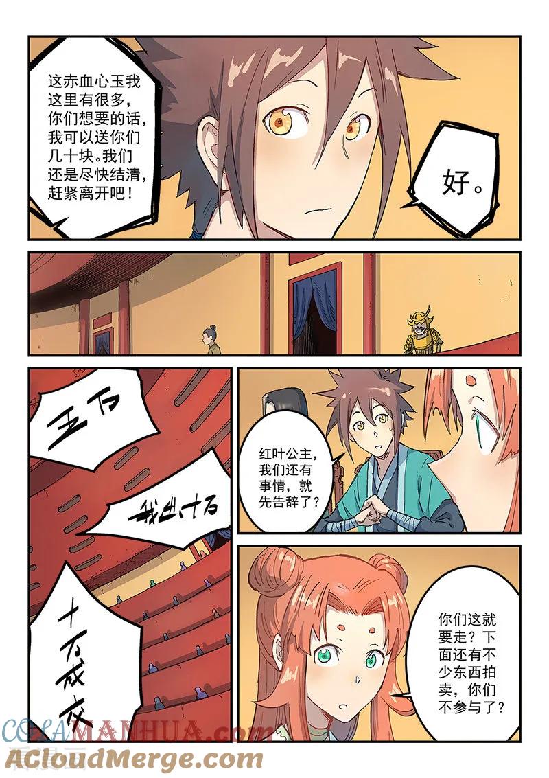 《星武神诀》第309话 第4页