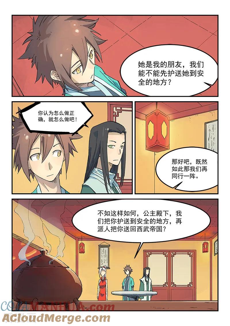 《星武神诀》第309话 第7页