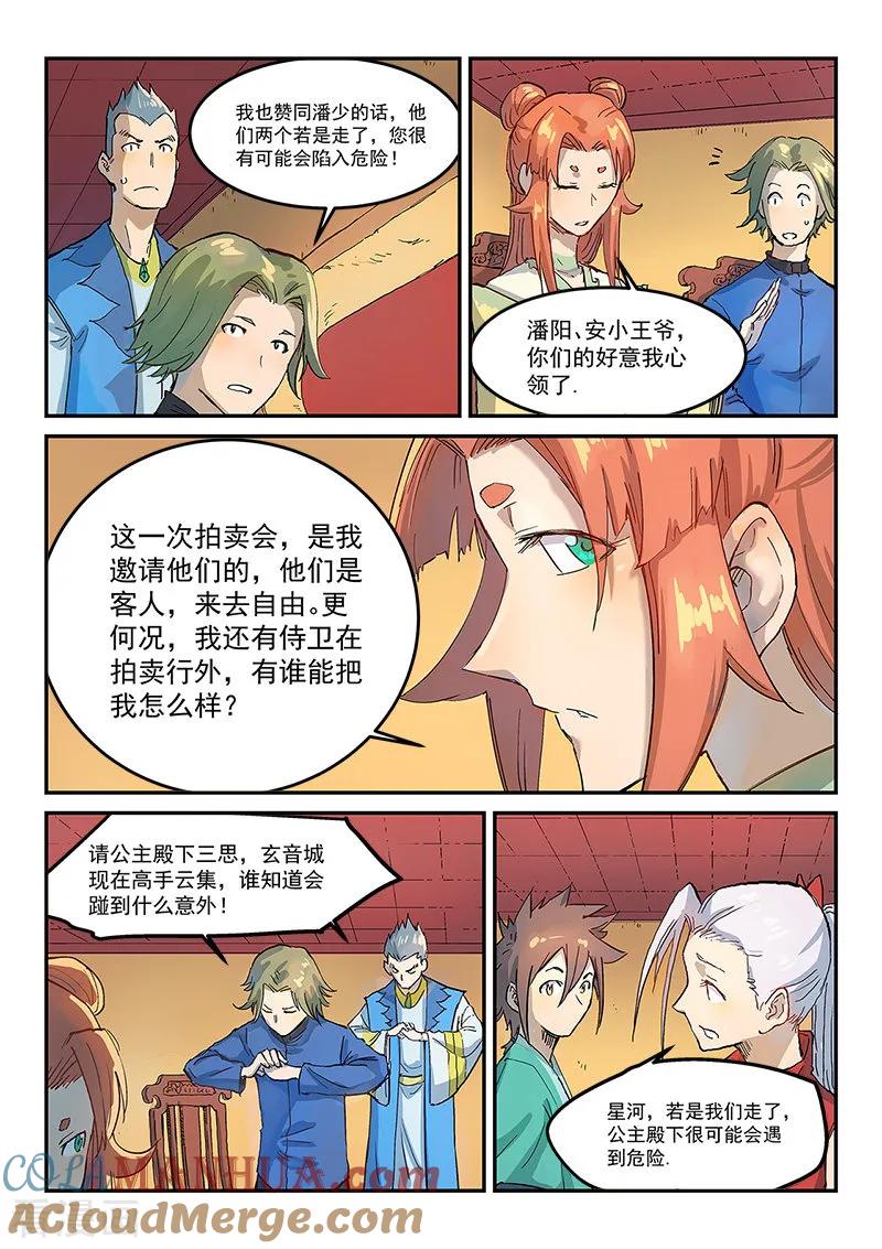 《星武神诀》第309话 第6页