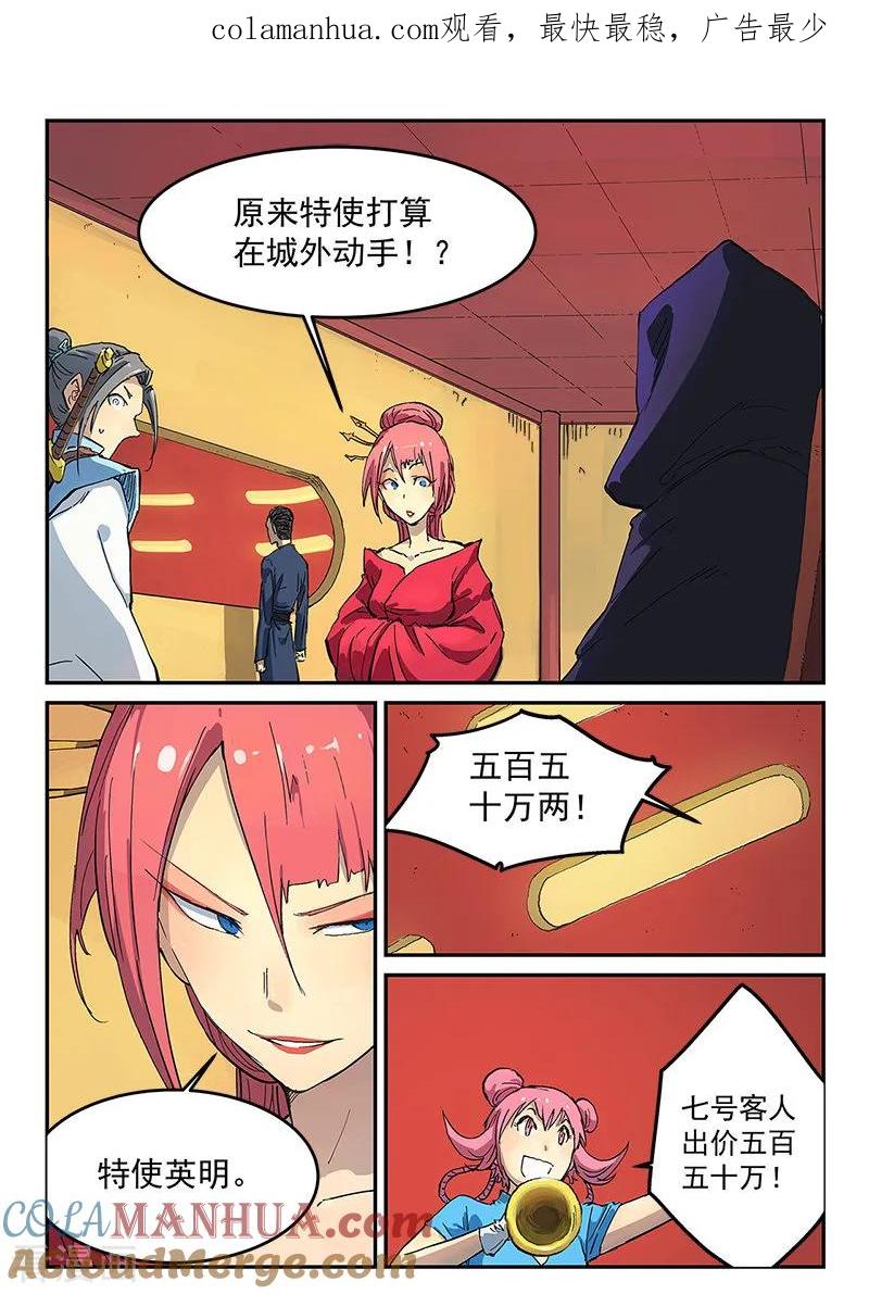 《星武神诀》第309话 第1页