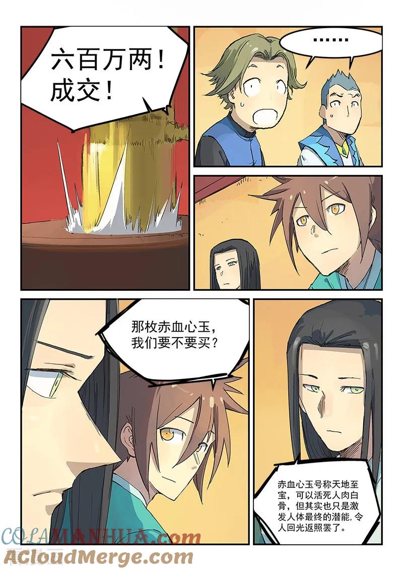 《星武神诀》第309话 第3页