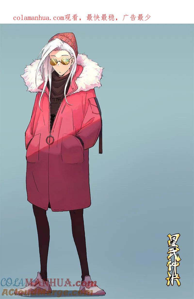 《星武神诀》第310话 第1页