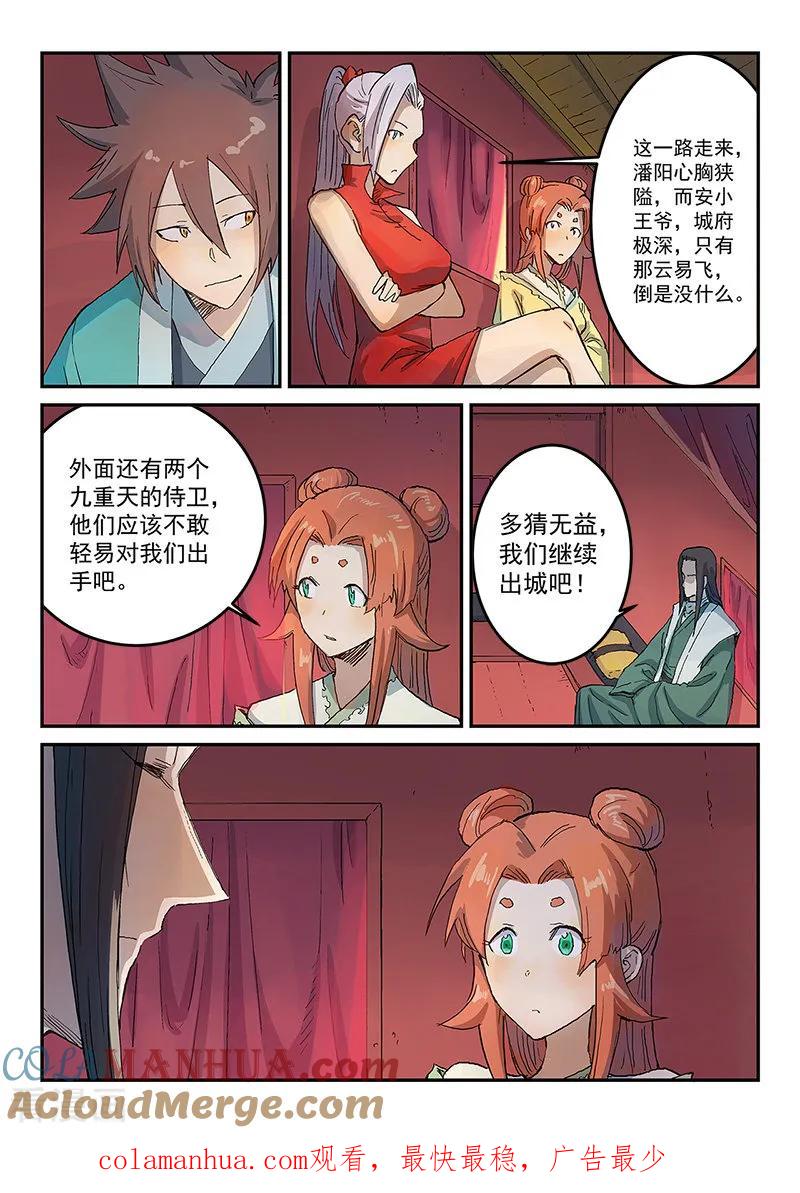 《星武神诀》第310话 第9页