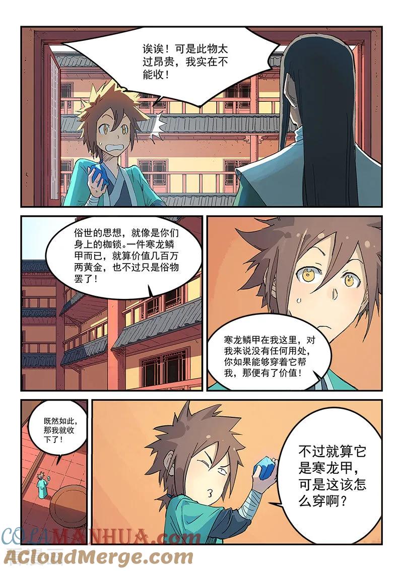 《星武神诀》第310话 第3页