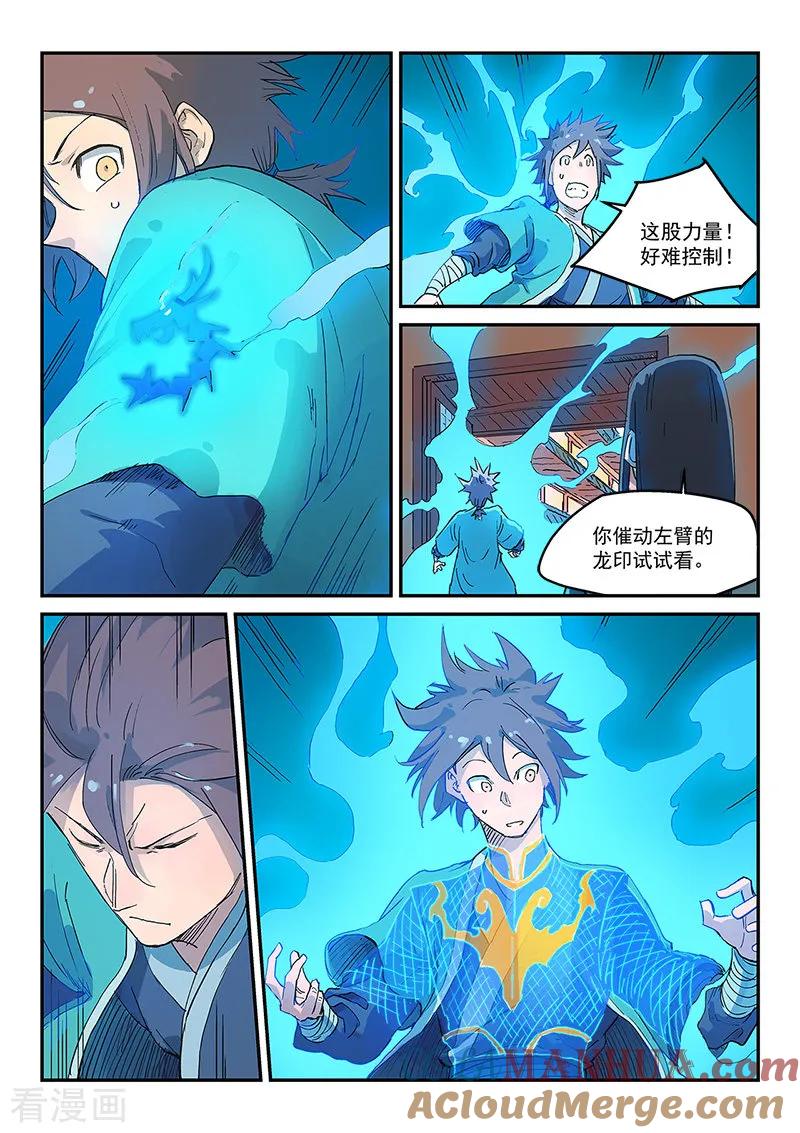 《星武神诀》第310话 第5页