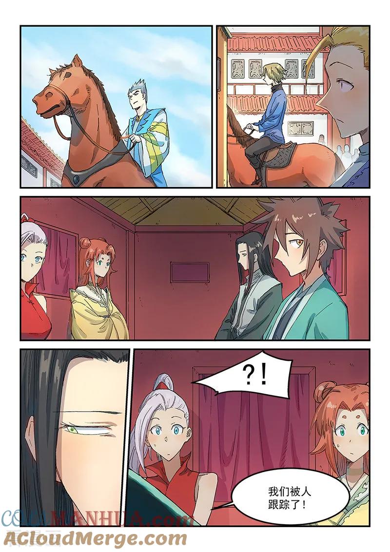《星武神诀》第310话 第7页