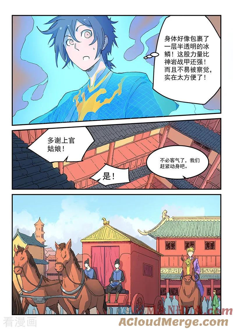 《星武神诀》第310话 第6页