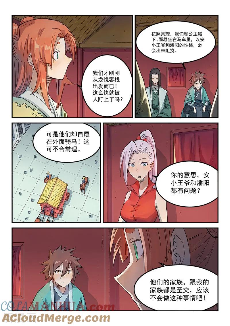 《星武神诀》第310话 第8页