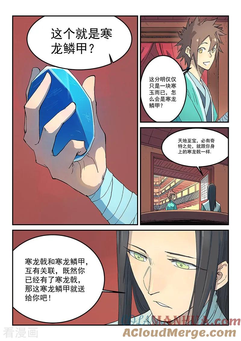 《星武神诀》第310话 第2页