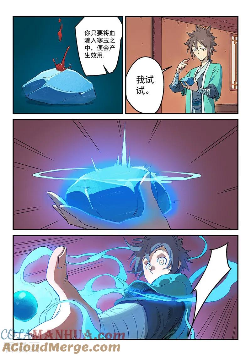 《星武神诀》第310话 第4页